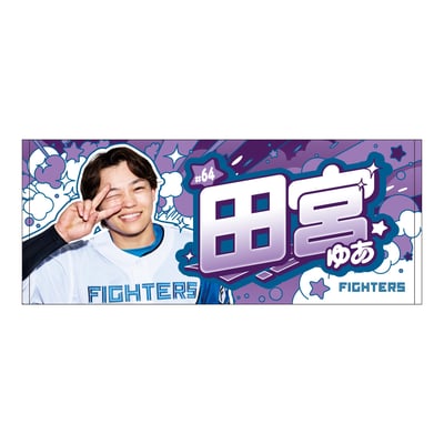 Shop Yua Tamiya Hokkaido Nippon-Ham Fighters Clothing, Yua Tamiya 